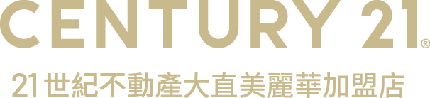 想買屋、賣屋、租屋，解決房地產大小事？就找您附近的房仲專家-大直美麗華加盟店│21世紀不動產