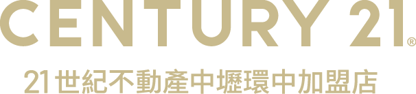 想買屋、賣屋、租屋，解決房地產大小事？就找您附近的房仲專家-中壢環中加盟店│21世紀不動產