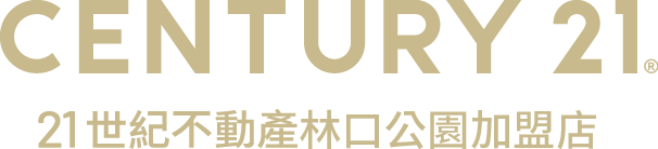 想買屋、賣屋、租屋，解決房地產大小事？就找您附近的房仲專家-林口公園加盟店│21世紀不動產