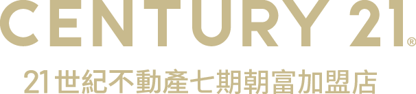 想買屋、賣屋、租屋，解決房地產大小事？就找您附近的房仲專家-七期朝富加盟店│21世紀不動產
