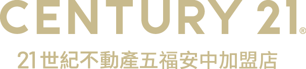想買屋、賣屋、租屋，解決房地產大小事？就找您附近的房仲專家-五福安中加盟店│21世紀不動產