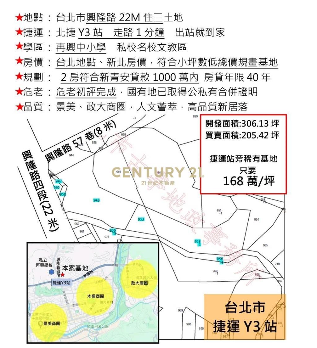 文山興隆捷運旁透天+土地