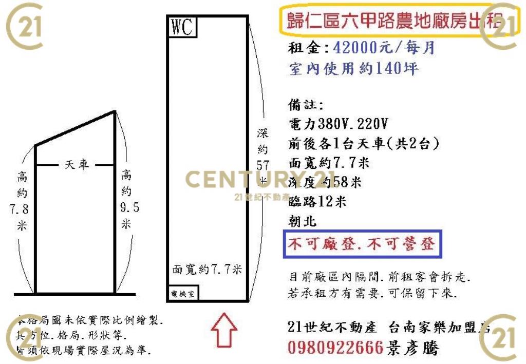 歸仁六甲路農地廠房出租