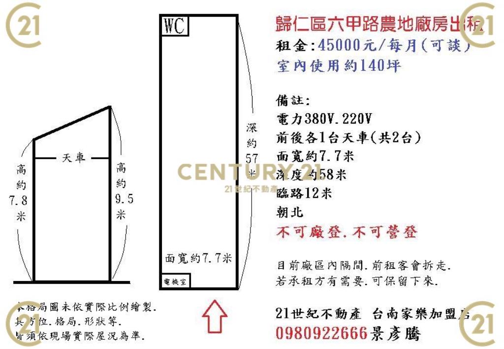 歸仁六甲路農地廠房出租